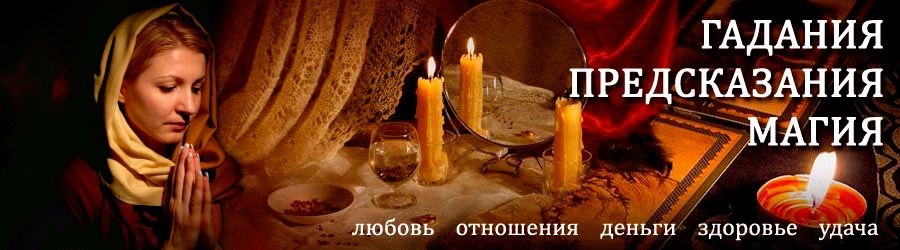 Гадалка в Сочи — отзывы